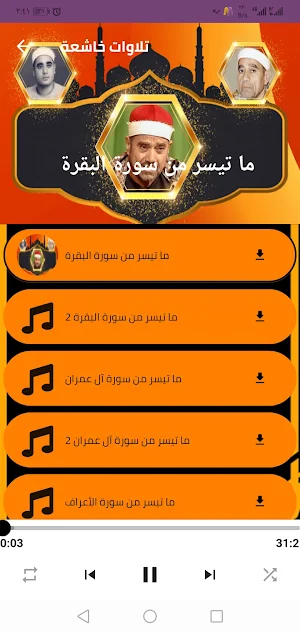 الشيخ راغب مصطفى غلوش - القران Screenshot 2