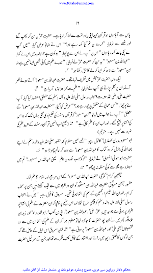 فقہ عبد اللہ بن مسعود     ؓ Screenshot 3