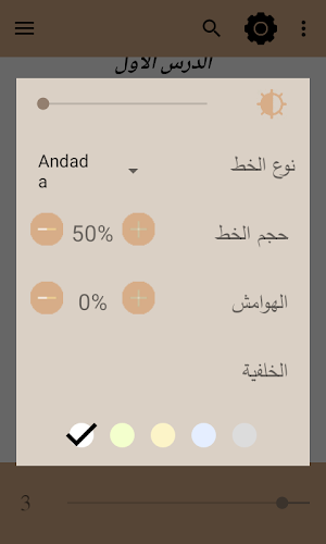 التربية الإسلامية للناشئة -ج2 Screenshot 3