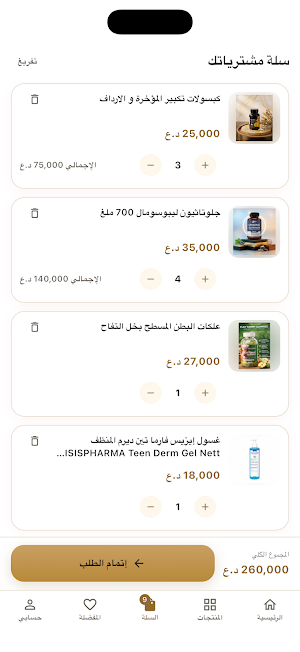 البشرة الزجاجية Screenshot 3
