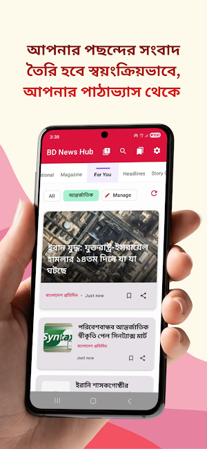 BD News Hub Screenshot 1