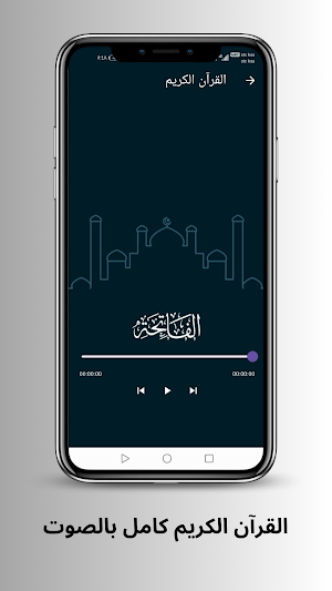 ركن المسلم | قرآن-اذكار-احاديث Screenshot 0