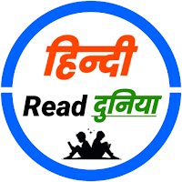 Hindi Read Duniya - Dictionary