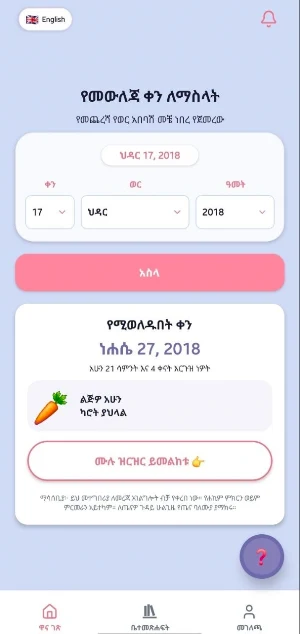 Jegnit Pregnancy Tracker Screenshot 0