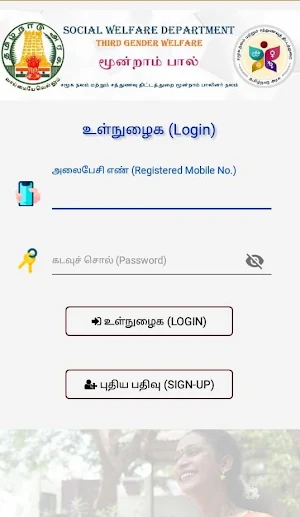மூன்றாம் பால் (Moondram Paal)-Third Gender Welfare Screenshot 2