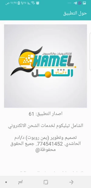 الشامل لخدمات الدفع الالكتروني Screenshot 3