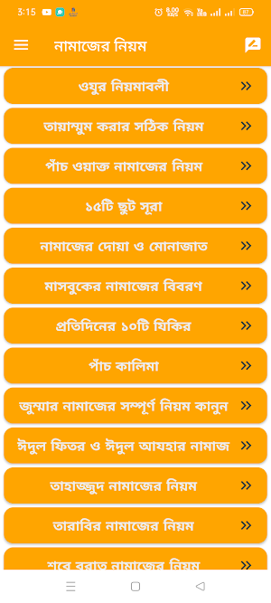 সকল প্রকার নামাজের নিয়ত, নিয়ম Screenshot 1
