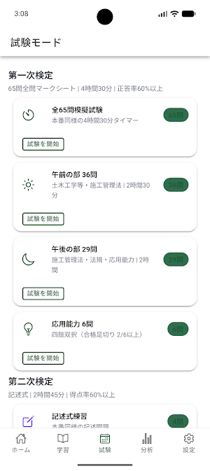 1級造園施工管理技術検定 Screenshot 2