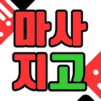 마사지고 - 출장마사지, 건마, 스웨디시, 홈타이