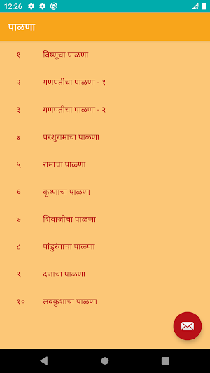 Palna - Marathi Screenshot 0