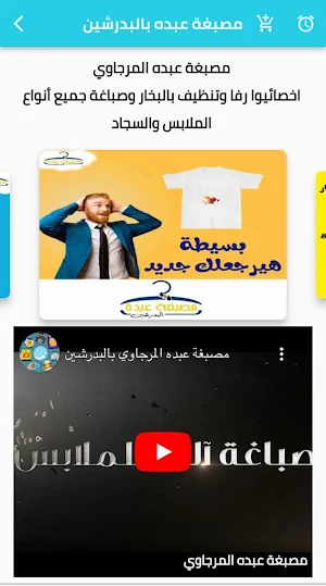 مصبغة عبده بالبدرشين Screenshot 3