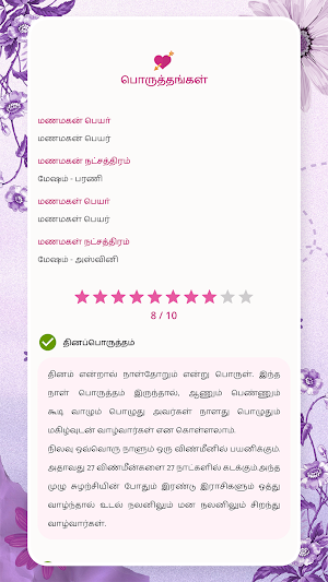 Marriage compatibility tamil Screenshot 3