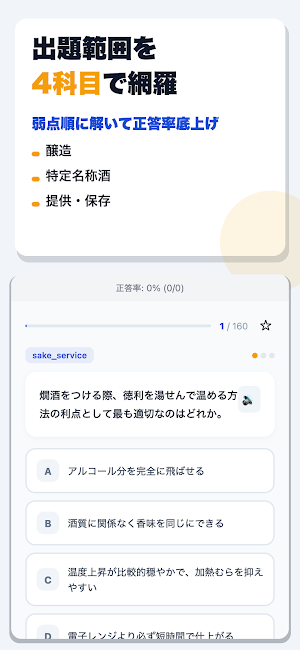 日本酒検定 合格ドリル Screenshot 1