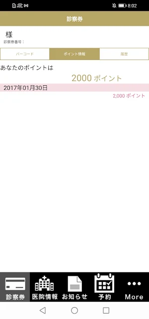 東京銀座メディカルクリニック Screenshot 2