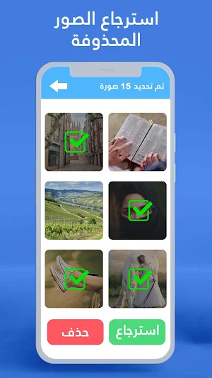 استرجاع الملفات المحذوفة Screenshot 2