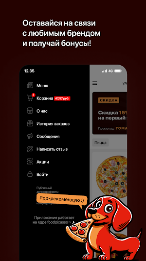 Томас Пицца | Доставка еды Screenshot 3