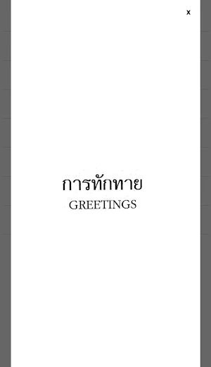 ภาษามือ Screenshot 2
