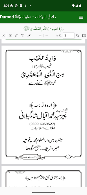 Dalail ul Barkaatدلائل البرکات Screenshot 3