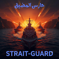 STRAIT-GUARD حارس المضيق