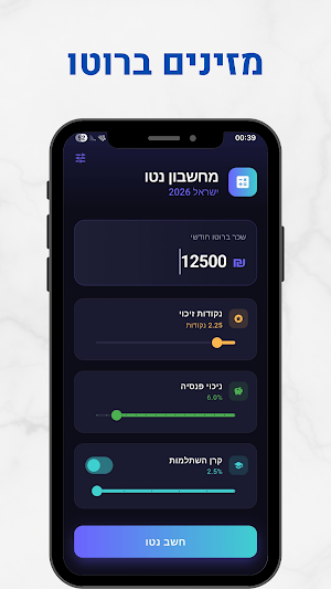 מחשבון נטו 2026 Screenshot 0