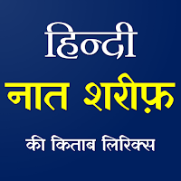Hindi Naat Sharif | नात शरीफ