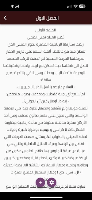 رواية كبير العيلة Screenshot 1