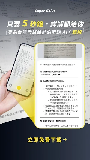 超解 - AI 作業助手 Screenshot 0