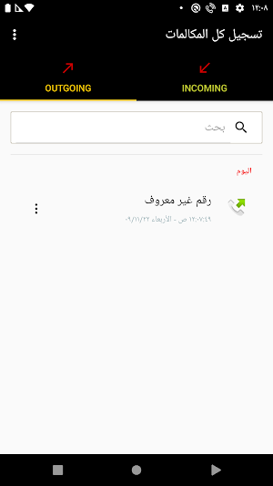 مسجل المكالمات -جميع المكالمات Screenshot 2