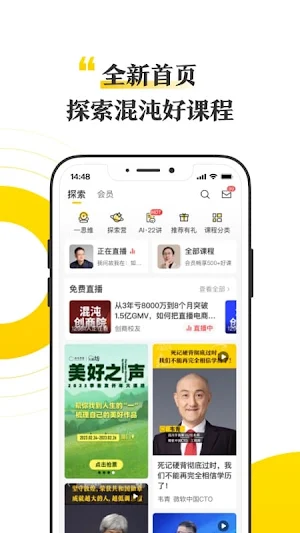 混沌大学-学创新,来混沌 Screenshot 0