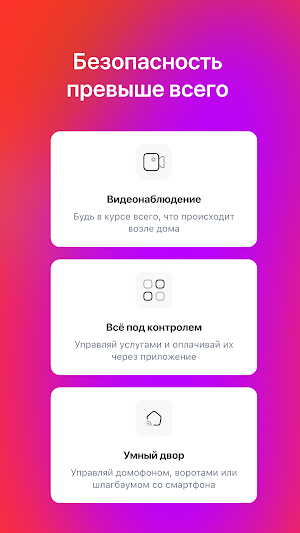 ESK Home - Умный дом Screenshot 1