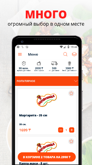 Вкуснопицца | Алма-Ата Screenshot 0