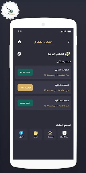 برنامج قراء للمُعلِّم Screenshot 2