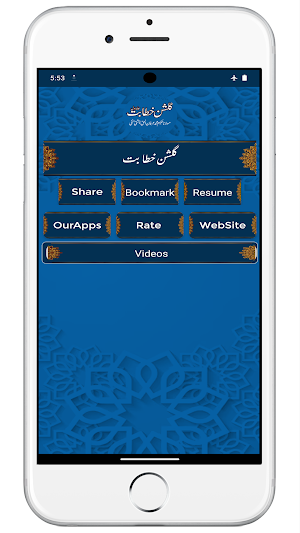 Gulshan e Khitabat گلشن خطابت Screenshot 0