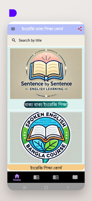 ইংরেজি ভাষা শিক্ষা কোর্স Screenshot 0