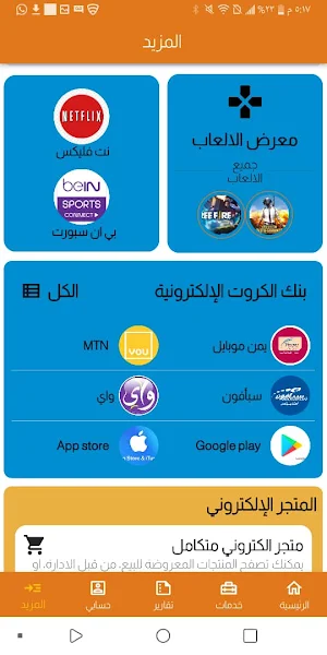 البدوي موبايل Screenshot 3
