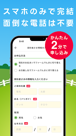 ファームでんき - 毎週のように野菜がもらえる電力会社 Screenshot 3