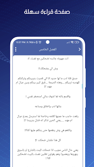 رواية رحيق الياسمين Screenshot 2