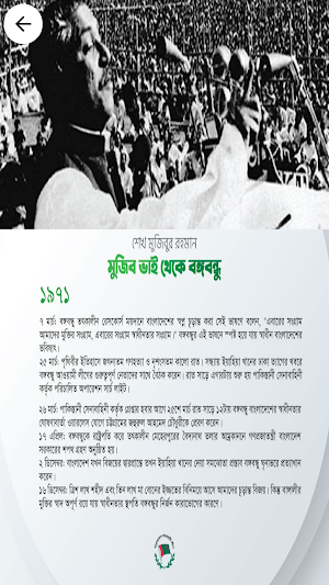 মুজিব ভাই থেকে বঙ্গবন্ধু Screenshot 3
