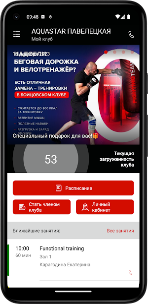 AQUASTAR Павелецкая Screenshot 1