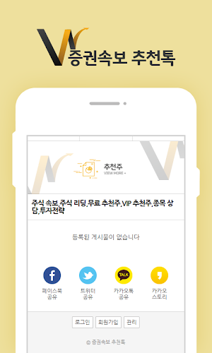증권속보 추천톡 Screenshot 1
