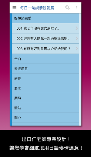 大家學標準日本語：每日一句 談情說愛篇 Screenshot 0