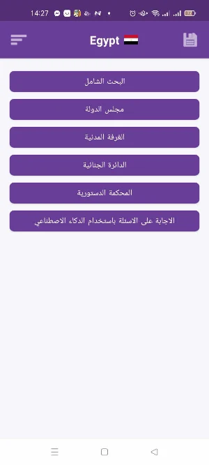 محاكم النقض المصرية والعربية Screenshot 2