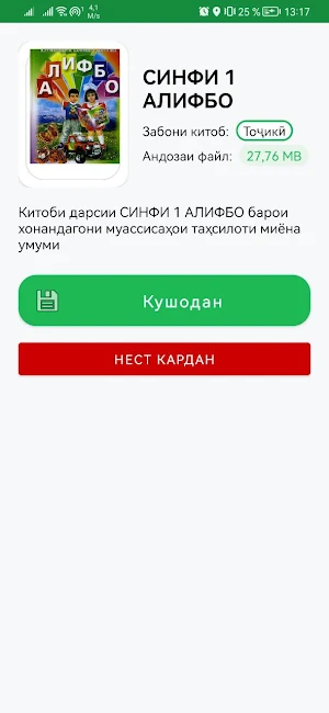Китобҳои дарси аз 1 то 11 Screenshot 1