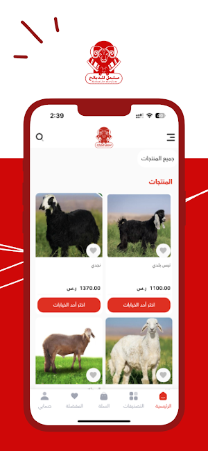 مشعل للذبائح Screenshot 0