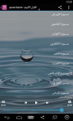 quran karim audio sawt sora Screenshot 3