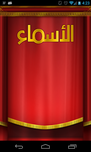 Arabic Names Screenshot 0