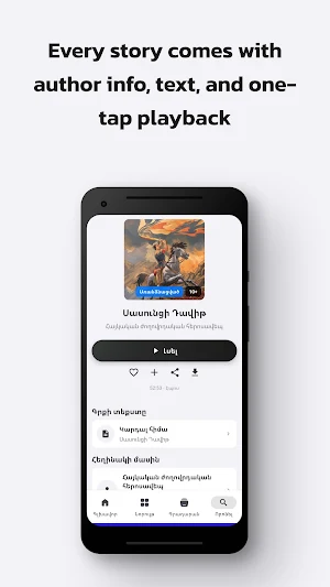 Sokhak: Audiobooks in Armenian Screenshot 1