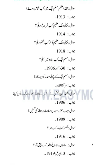 Urdu General Knowledge 2023 Screenshot 1