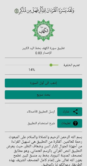 سورة الكهف بخط اليد الكبير Screenshot 2