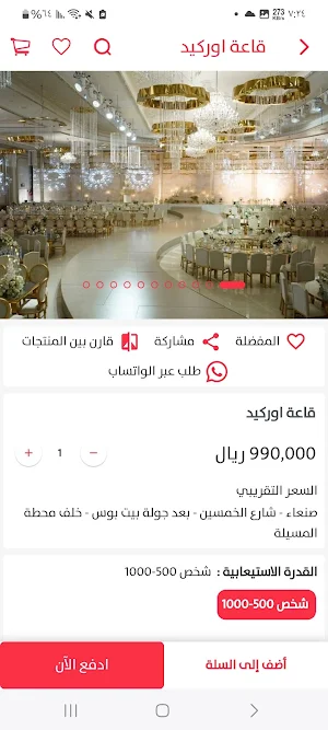 اوزان للمناسبات OZAN Wedding Screenshot 2